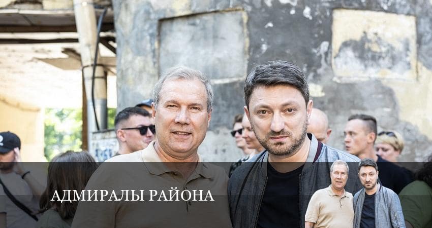 Адмиралы района