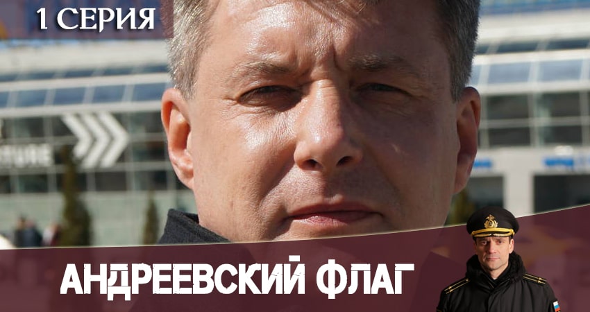 Андреевский флаг