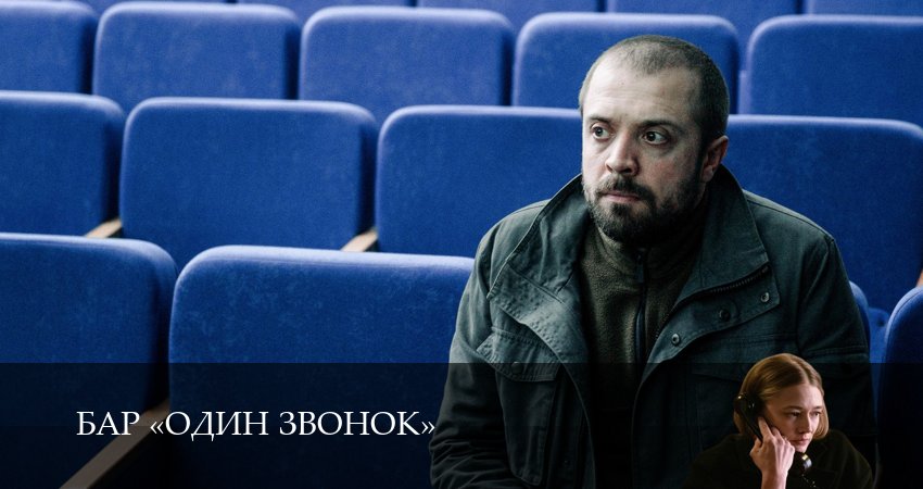 Бар Один звонок