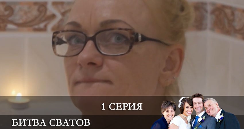 Битва сватов