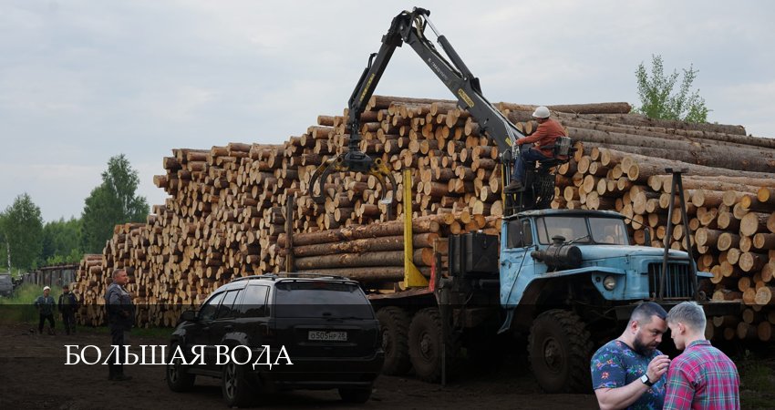 Большая вода