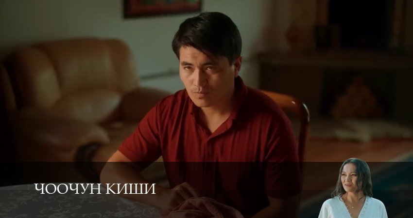 Чоочун киши