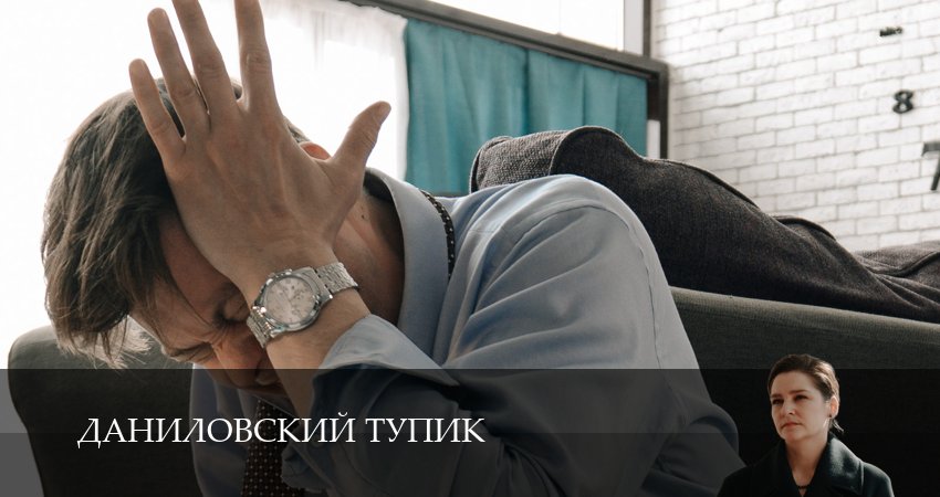 Даниловский тупик