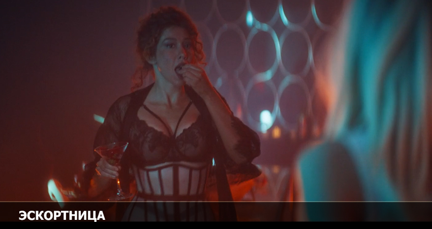 Эскортница