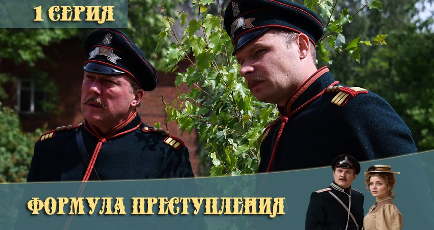 Формула преступления