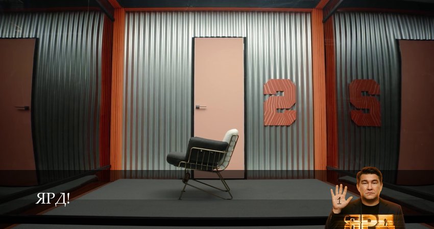 ЯРД! Реалити шоу