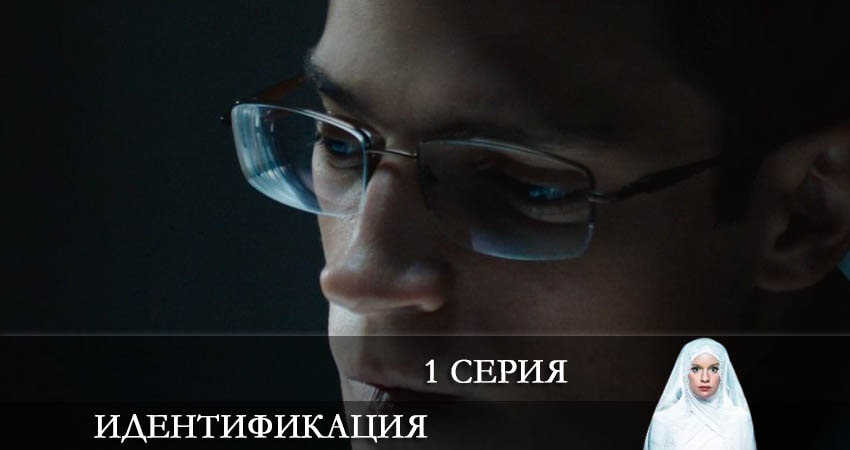 Идентификация