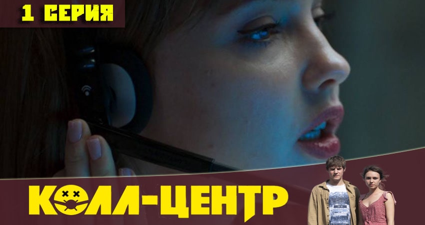 Колл-центр