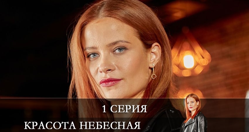 Красота небесная