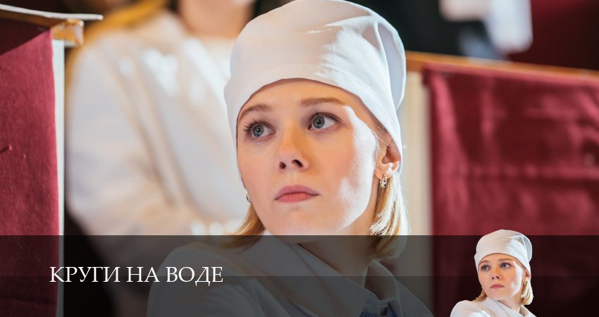 Круги на воде