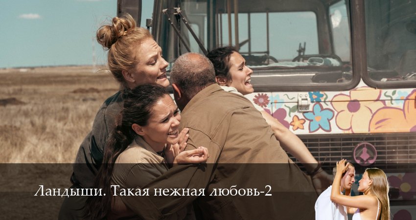 Ландыши. Такая нежная любовь