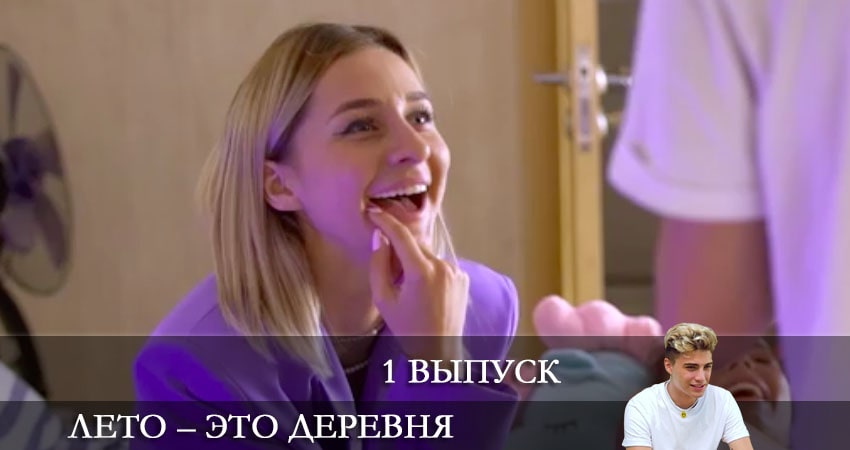 Лето - это деревня