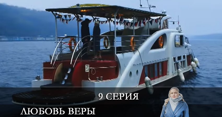 Любовь Веры 