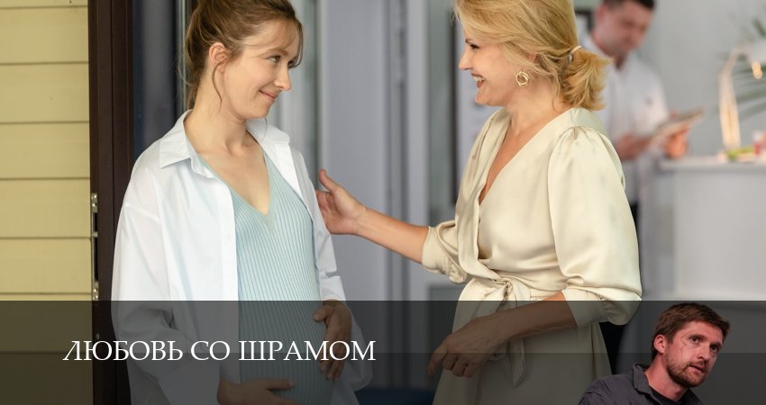 Любовь со шрамом