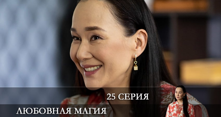 Любовная магия