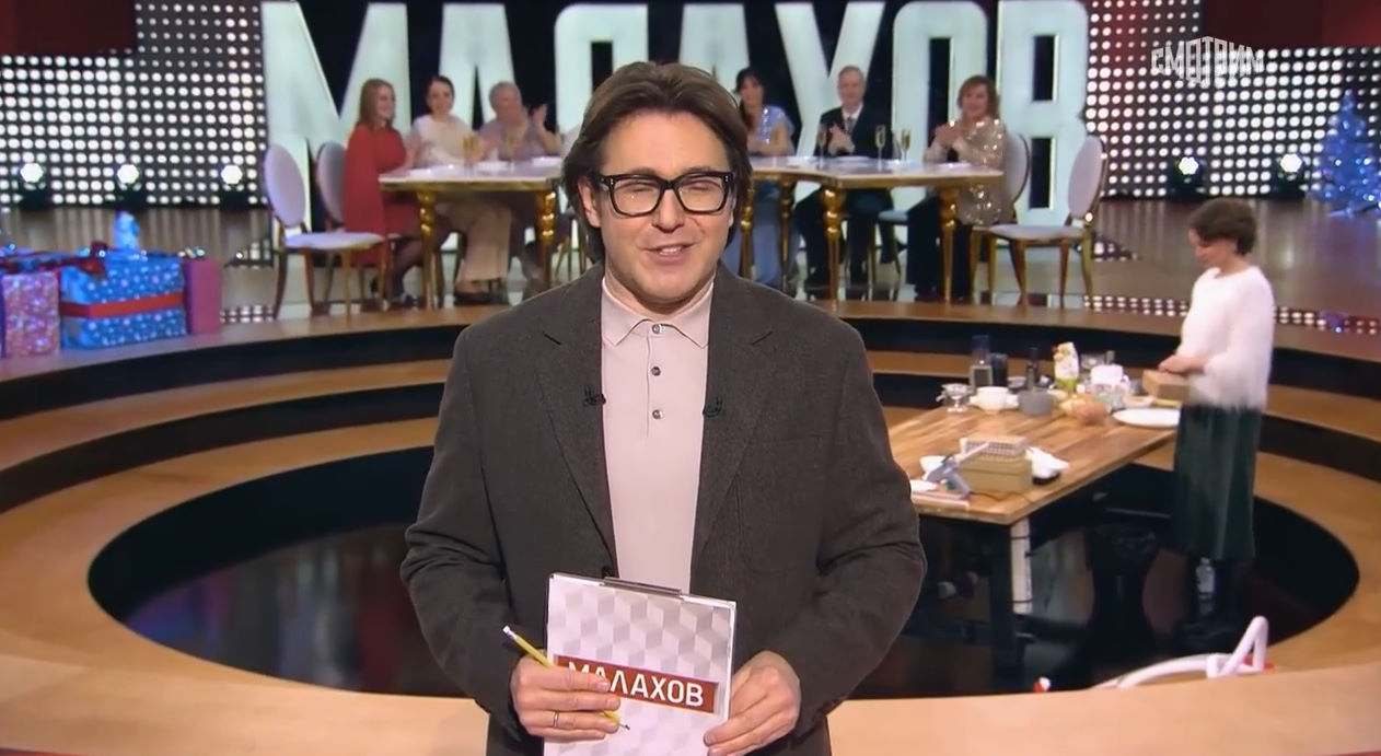 Малахов 24.12.2025