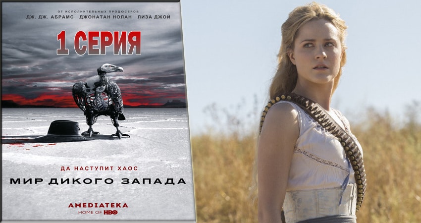 Мир Дикого Запада