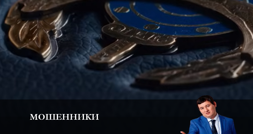 Мошенники 2023