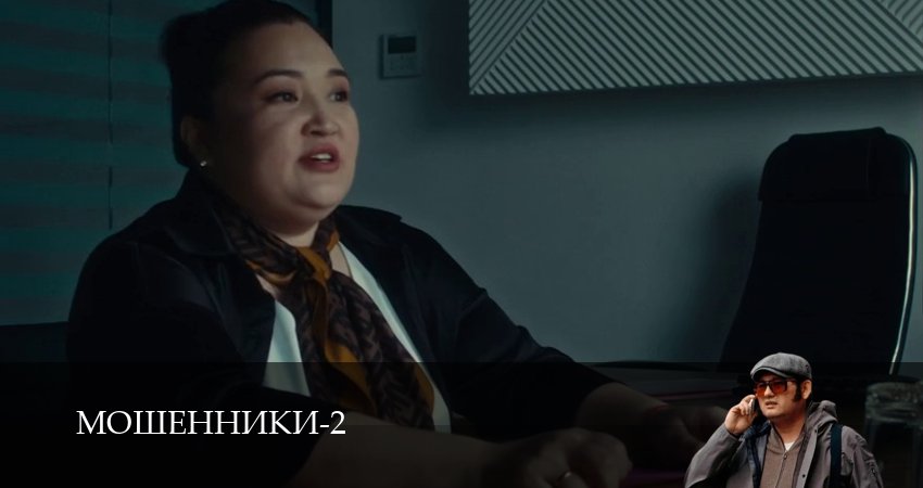 Мошенники Сериал