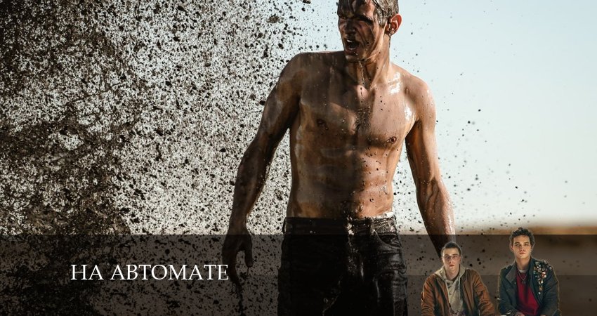 На автомате