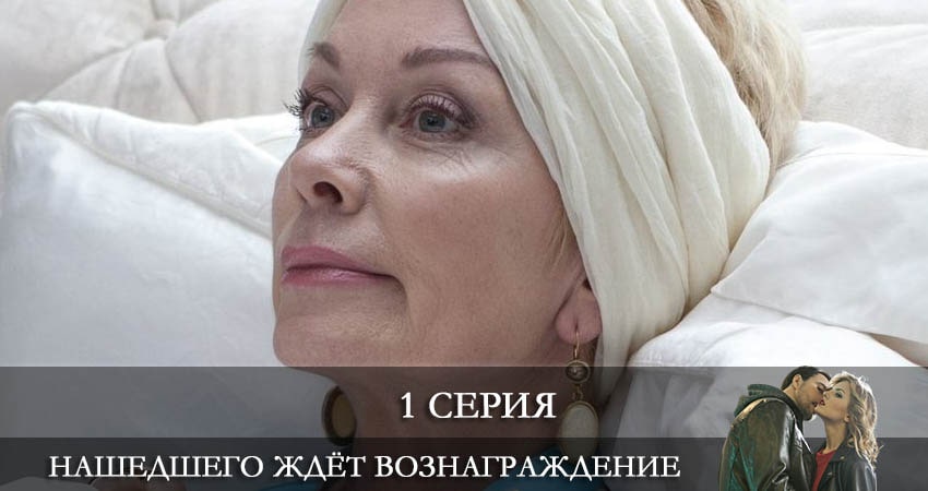 Нашедшего ждет вознаграждение