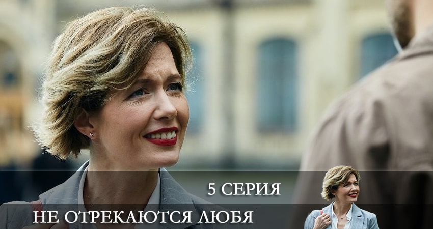 Не отрекаются любя 2021