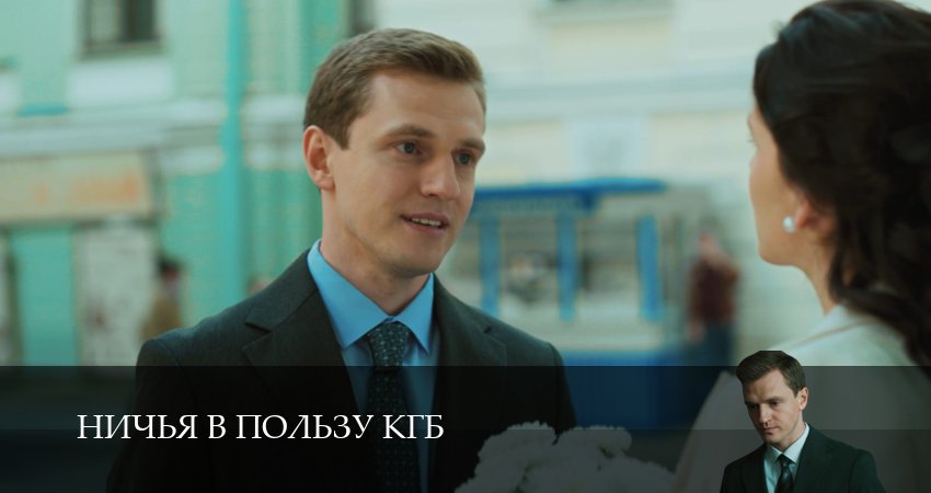 Ничья в пользу КГБ