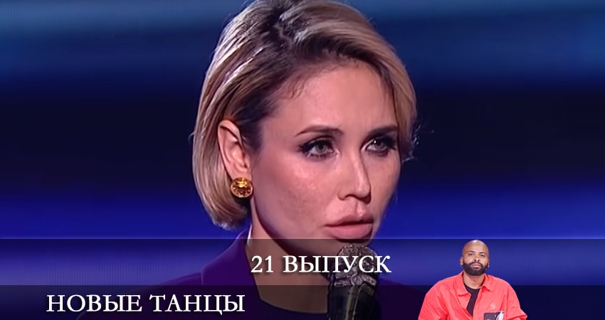 Новые танцы