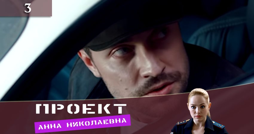 Проект Анна Николаевна