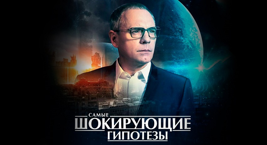 Самые шокирующие гипотезы