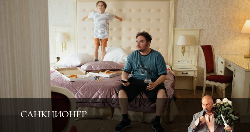 Санкционер