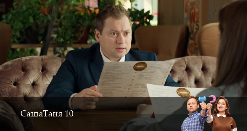 СашаТаня НОВЫЙ СЕЗОН ПОПОЛНЕНИЕ