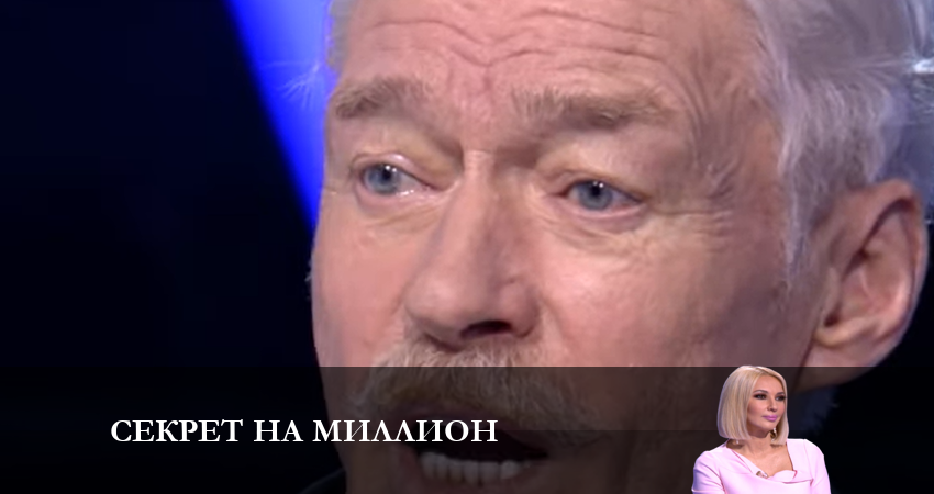 Секрет на миллион