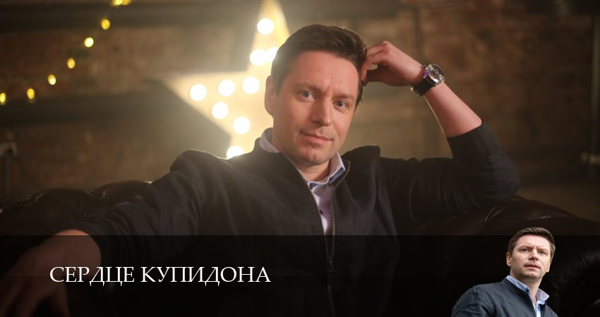 Сердце Купидона