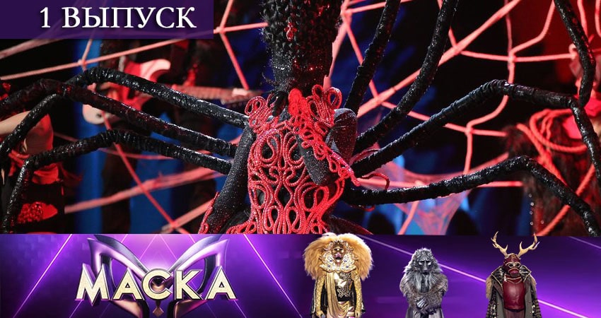 Шоу Маска 