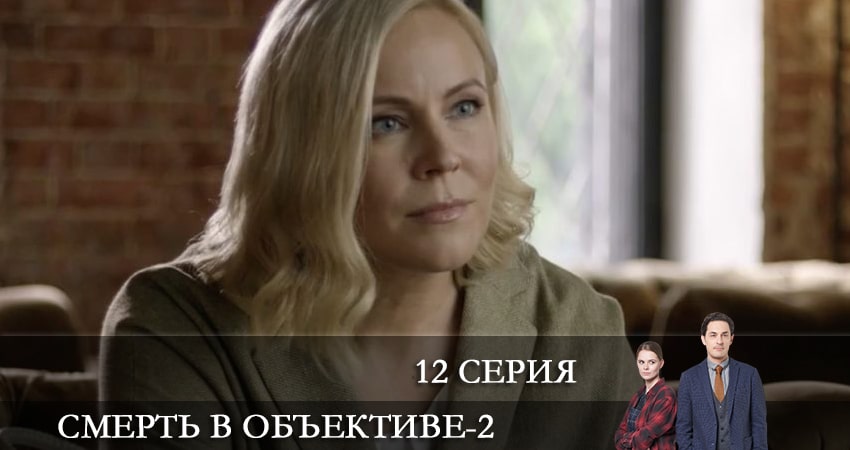 Смерть в объективе