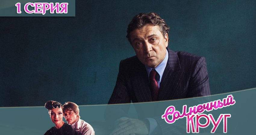 Солнечный круг