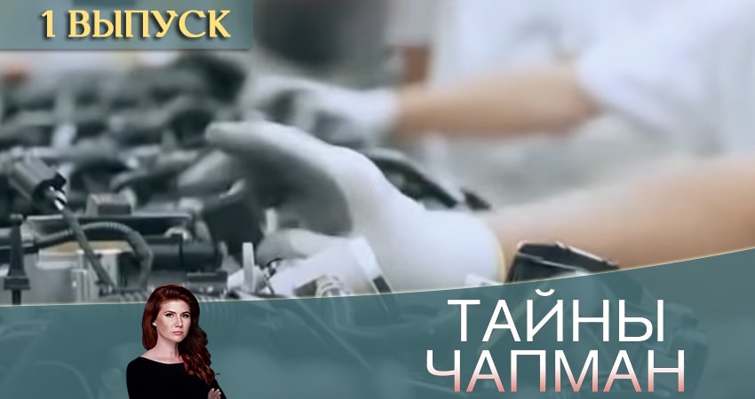 Тайны Чапман 2020