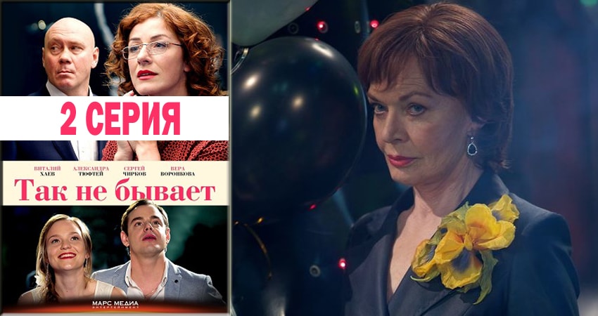 Так не бывает