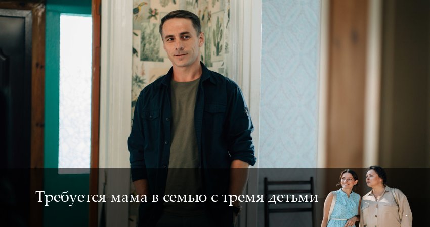 Требуется мама в семью с тремя детьми