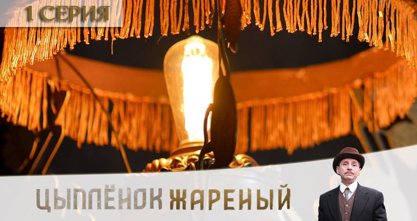 Цыпленок жареный