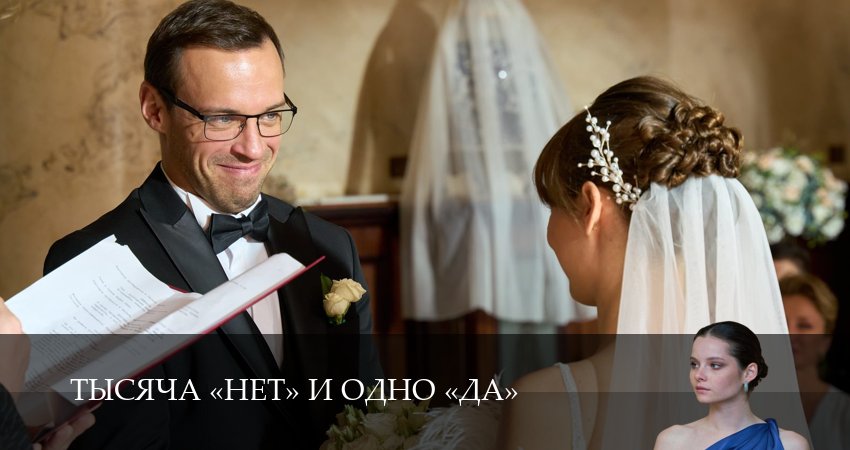 Тысяча нет и одно да