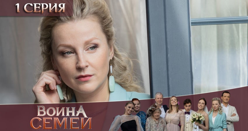 Война семей