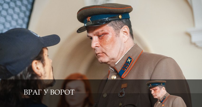 Враг у ворот