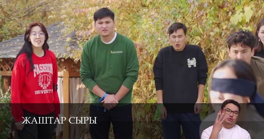 Жаштар сыры