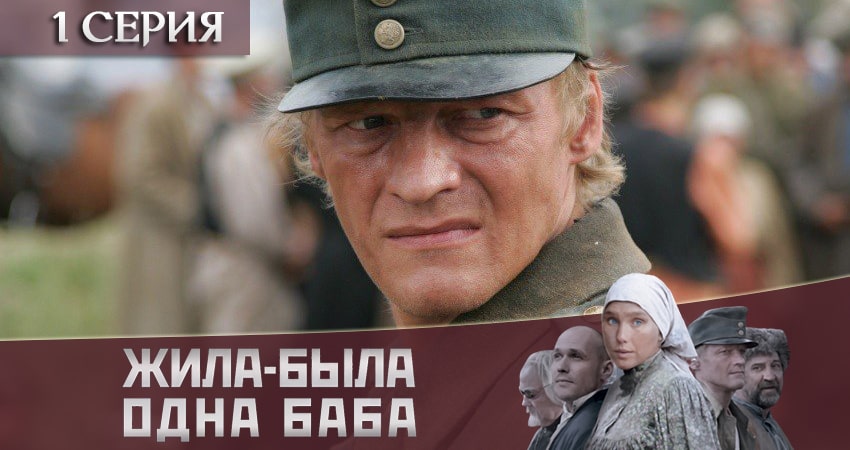 Жила-была одна баба