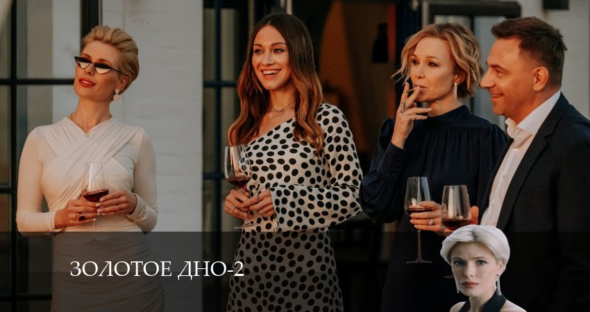 Золотое дно