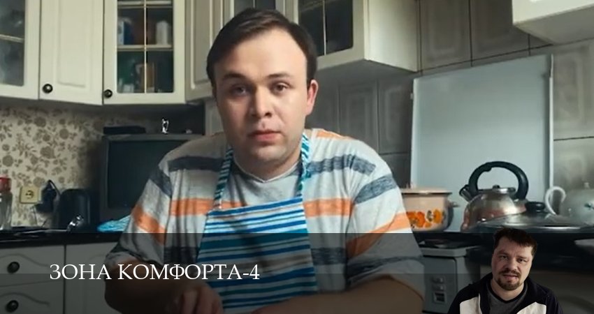 Зона комфорта