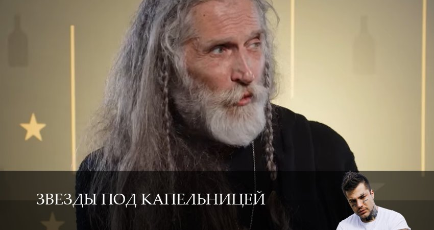 Звезды под капельницей